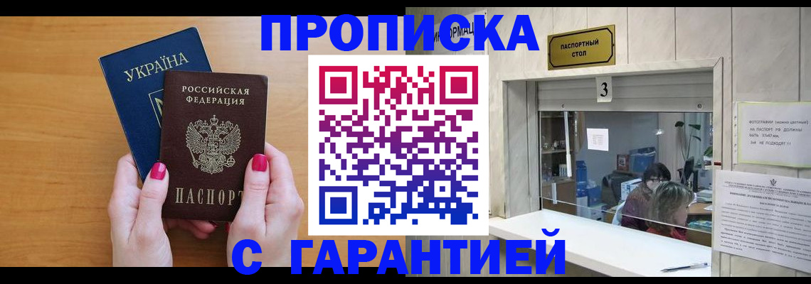 прописка для школы в Сызрани