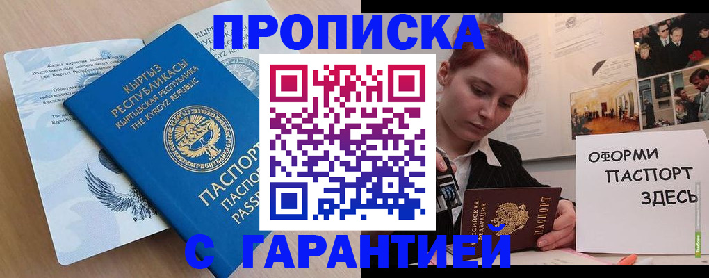 прописка для работы в Сызрани