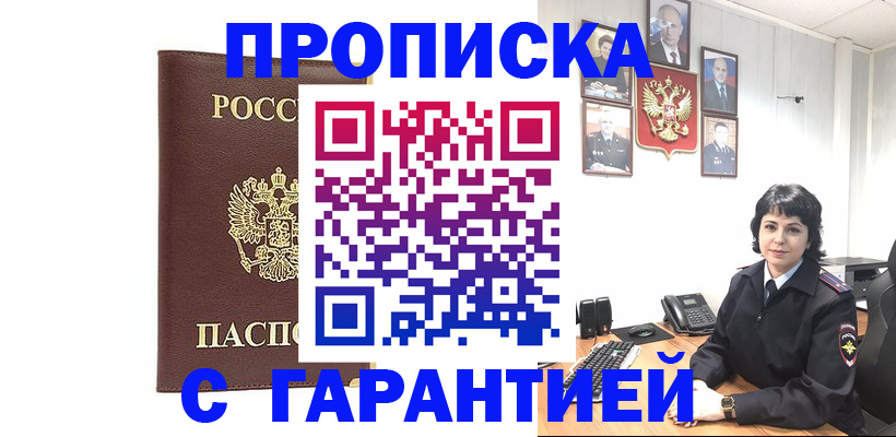 временная регистрация для всех в Сызрани