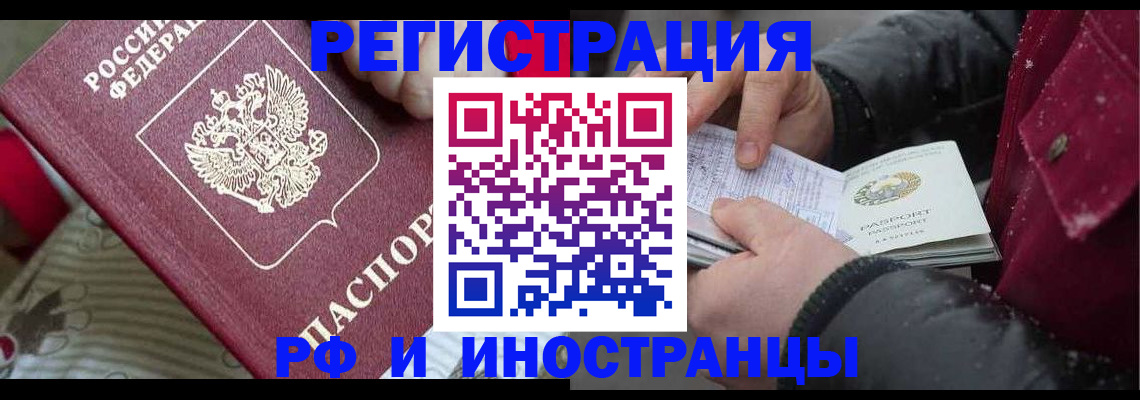 прописка для работы в Сызрани